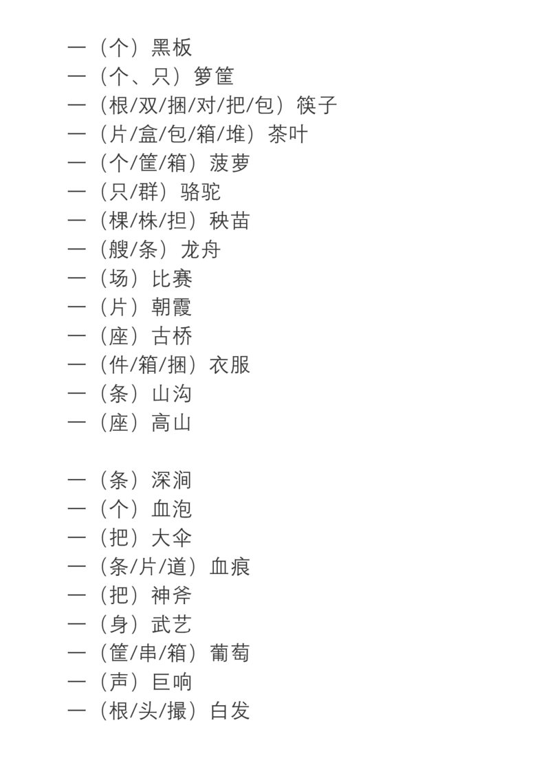 部编三年级语文上册词语搭配+必会量词_小学1-6年级全部试卷_语文_三年级_3-8-1、小学三年级语文上册_3-8-1-2、练习题、作业、试题、试卷_部编（人教）版_专项练习
