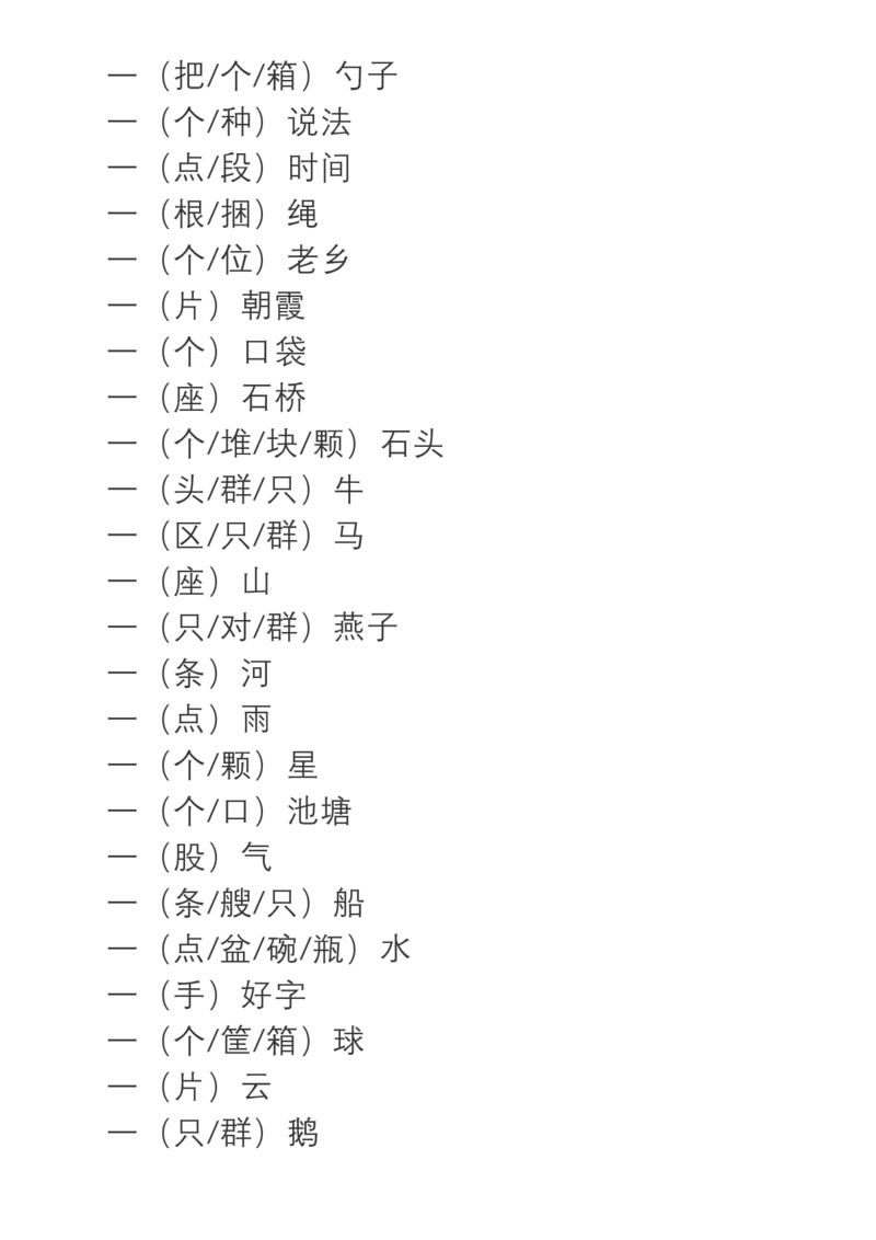 部编三年级语文上册词语搭配+必会量词_小学1-6年级全部试卷_语文_三年级_3-8-1、小学三年级语文上册_3-8-1-2、练习题、作业、试题、试卷_部编（人教）版_专项练习