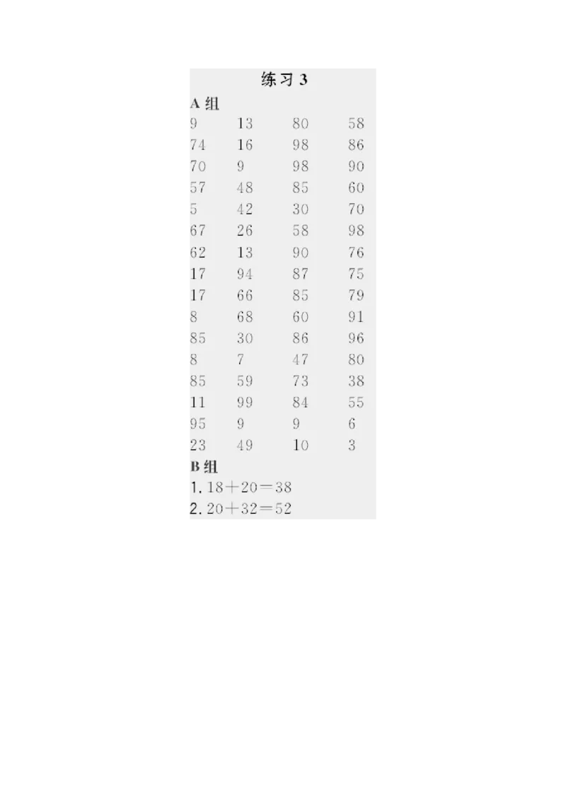 答案_小学1-6年级全部试卷_数学_一年级_3-6-4、小学一年级数学下册_3-6-4-3、课件、讲义、教案_课件（2018春，下册）：1数冀教第五单元100以内的加法和减法（一）_第3课时两位数加整十数