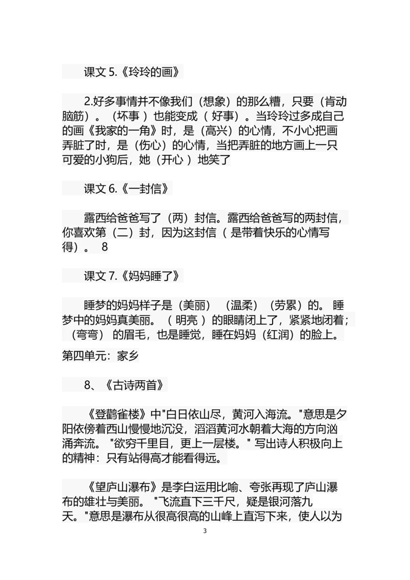 部编版二年级语文上册课文复习资料_小学1-6年级全部试卷_语文_二年级_3-7-1、小学二年级语文上册_3-7-1-1、复习、知识点、归纳汇总_部编版