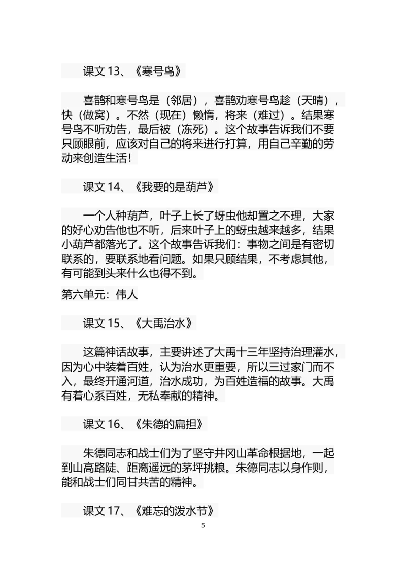 部编版二年级语文上册课文复习资料_小学1-6年级全部试卷_语文_二年级_3-7-1、小学二年级语文上册_3-7-1-1、复习、知识点、归纳汇总_部编版