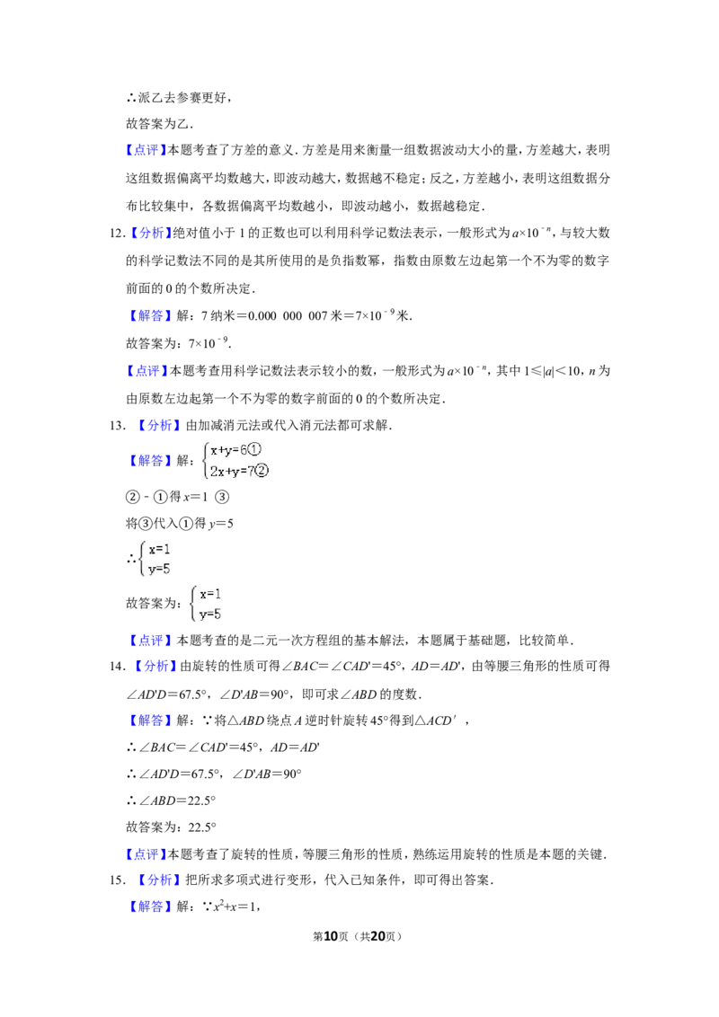 2019年湖南省常德市中考数学试卷_中考真题_2.数学中考真题2015-2024年_地区卷_湖南省_湖南常德数学11-22_数学