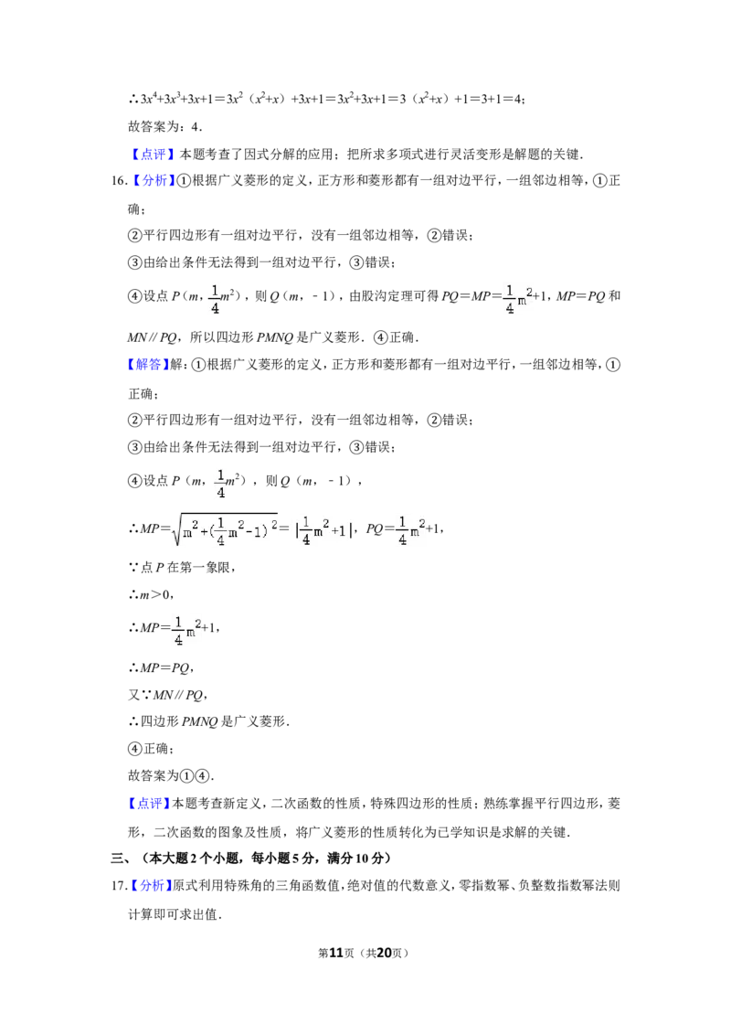 2019年湖南省常德市中考数学试卷_中考真题_2.数学中考真题2015-2024年_地区卷_湖南省_湖南常德数学11-22_数学