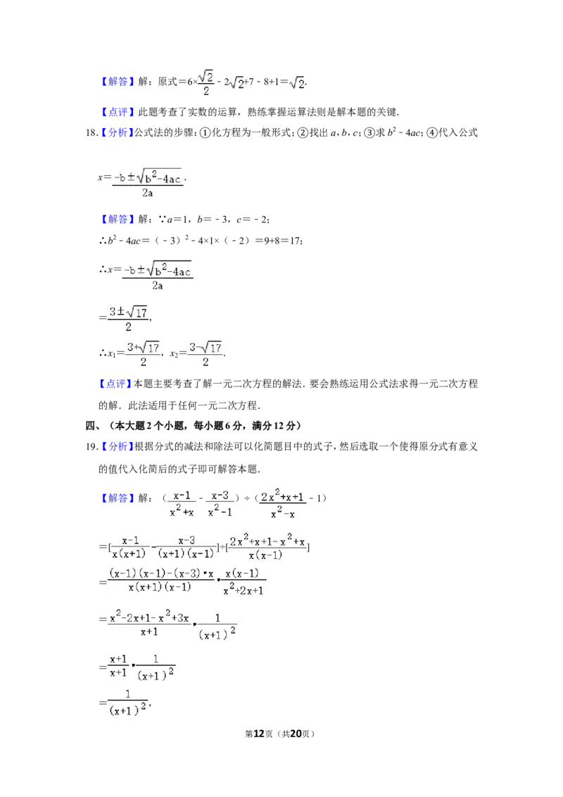 2019年湖南省常德市中考数学试卷_中考真题_2.数学中考真题2015-2024年_地区卷_湖南省_湖南常德数学11-22_数学