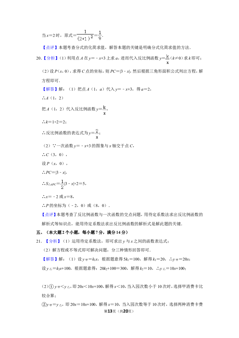 2019年湖南省常德市中考数学试卷_中考真题_2.数学中考真题2015-2024年_地区卷_湖南省_湖南常德数学11-22_数学