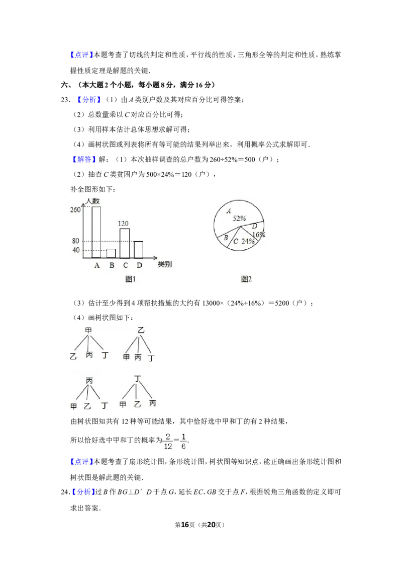 2019年湖南省常德市中考数学试卷_中考真题_2.数学中考真题2015-2024年_地区卷_湖南省_湖南常德数学11-22_数学