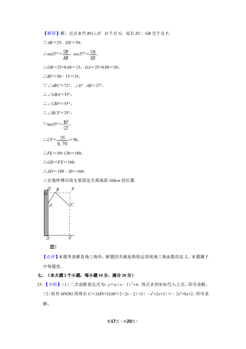 2019年湖南省常德市中考数学试卷_中考真题_2.数学中考真题2015-2024年_地区卷_湖南省_湖南常德数学11-22_数学