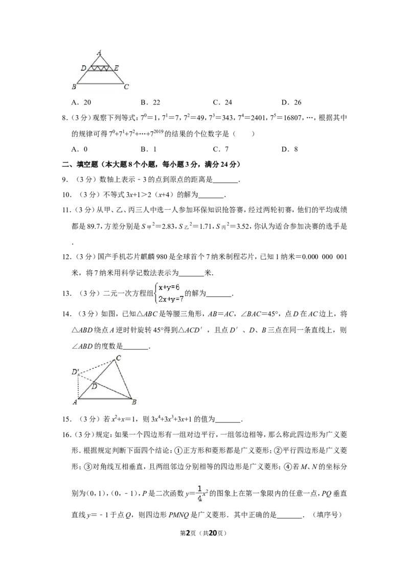 2019年湖南省常德市中考数学试卷_中考真题_2.数学中考真题2015-2024年_地区卷_湖南省_湖南常德数学11-22_数学