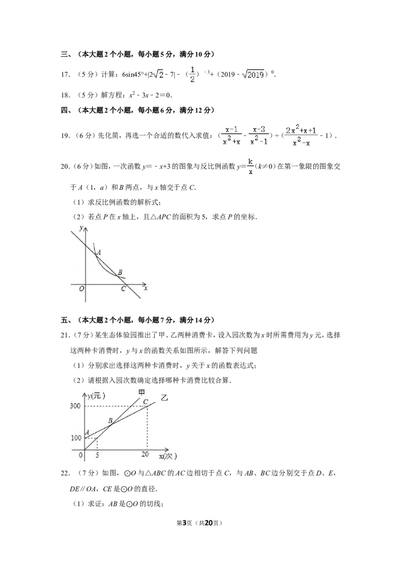2019年湖南省常德市中考数学试卷_中考真题_2.数学中考真题2015-2024年_地区卷_湖南省_湖南常德数学11-22_数学
