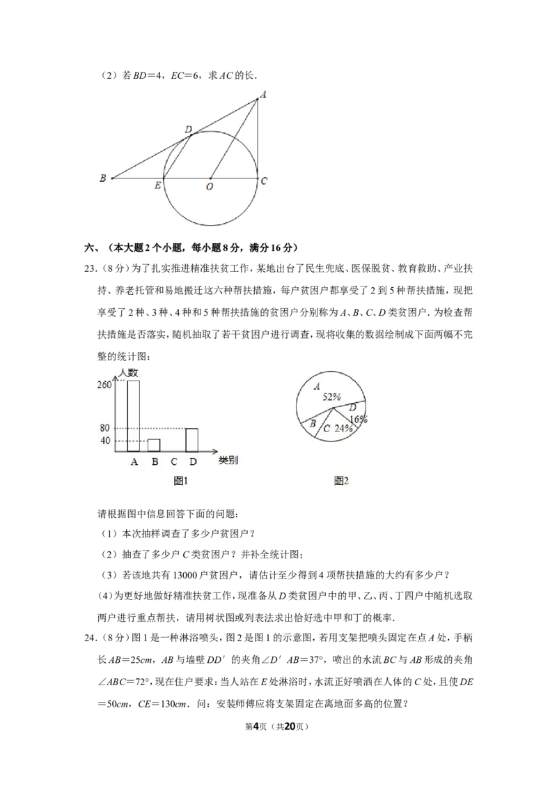 2019年湖南省常德市中考数学试卷_中考真题_2.数学中考真题2015-2024年_地区卷_湖南省_湖南常德数学11-22_数学