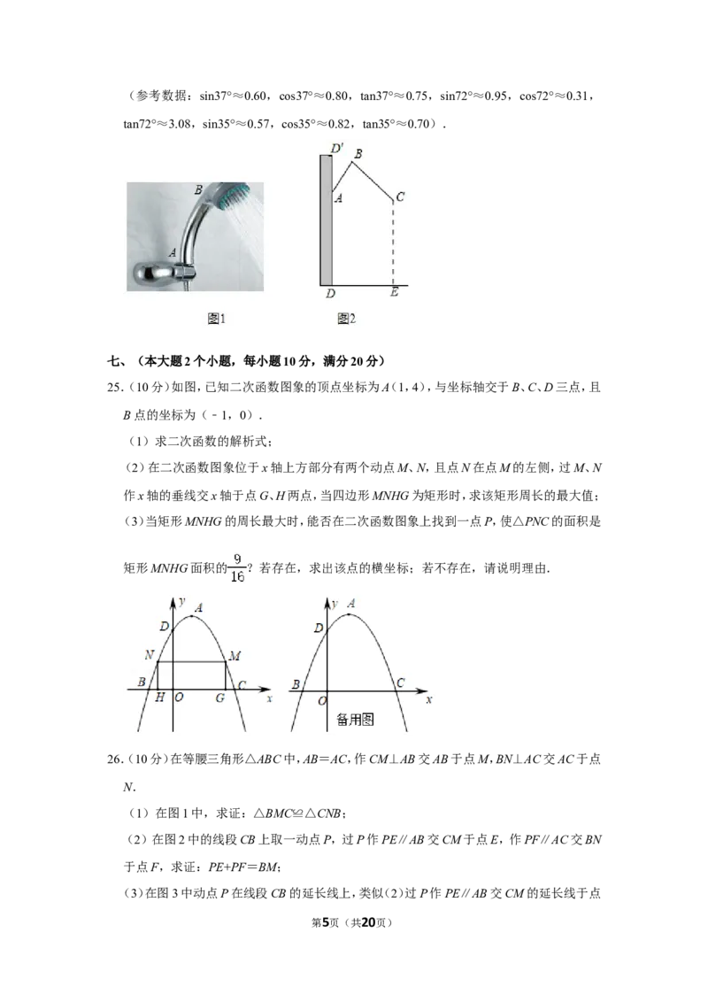 2019年湖南省常德市中考数学试卷_中考真题_2.数学中考真题2015-2024年_地区卷_湖南省_湖南常德数学11-22_数学