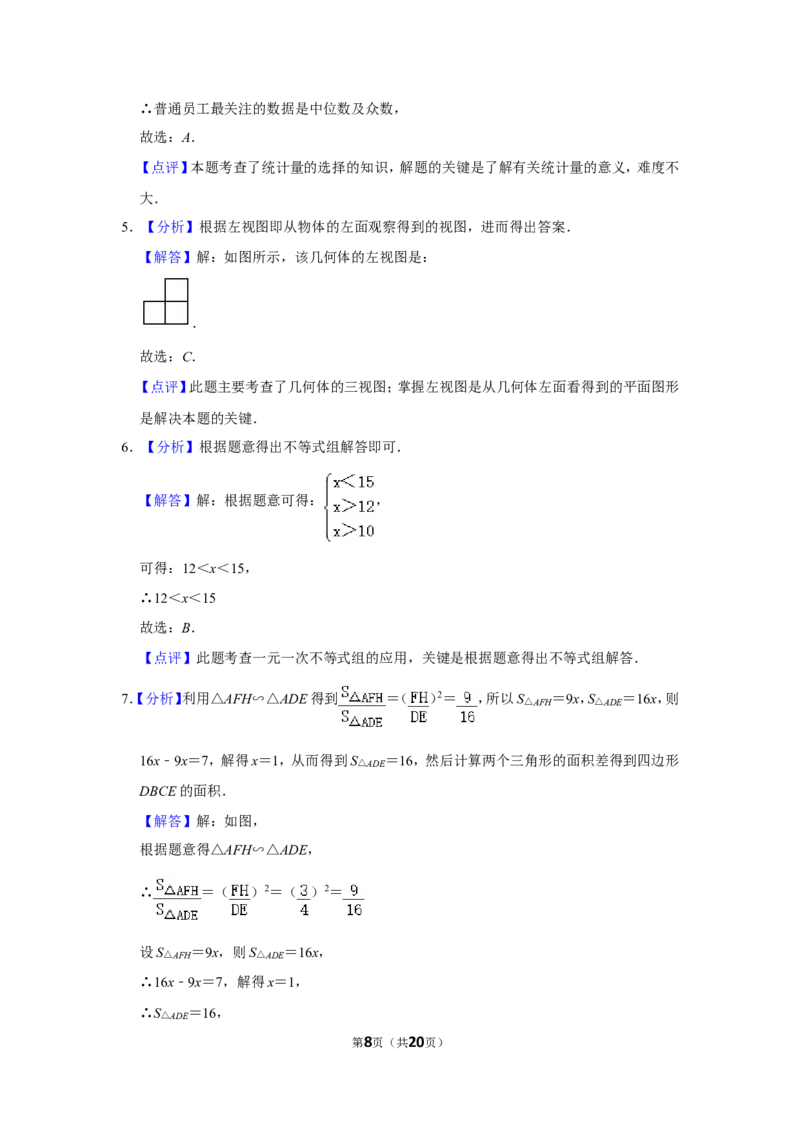 2019年湖南省常德市中考数学试卷_中考真题_2.数学中考真题2015-2024年_地区卷_湖南省_湖南常德数学11-22_数学
