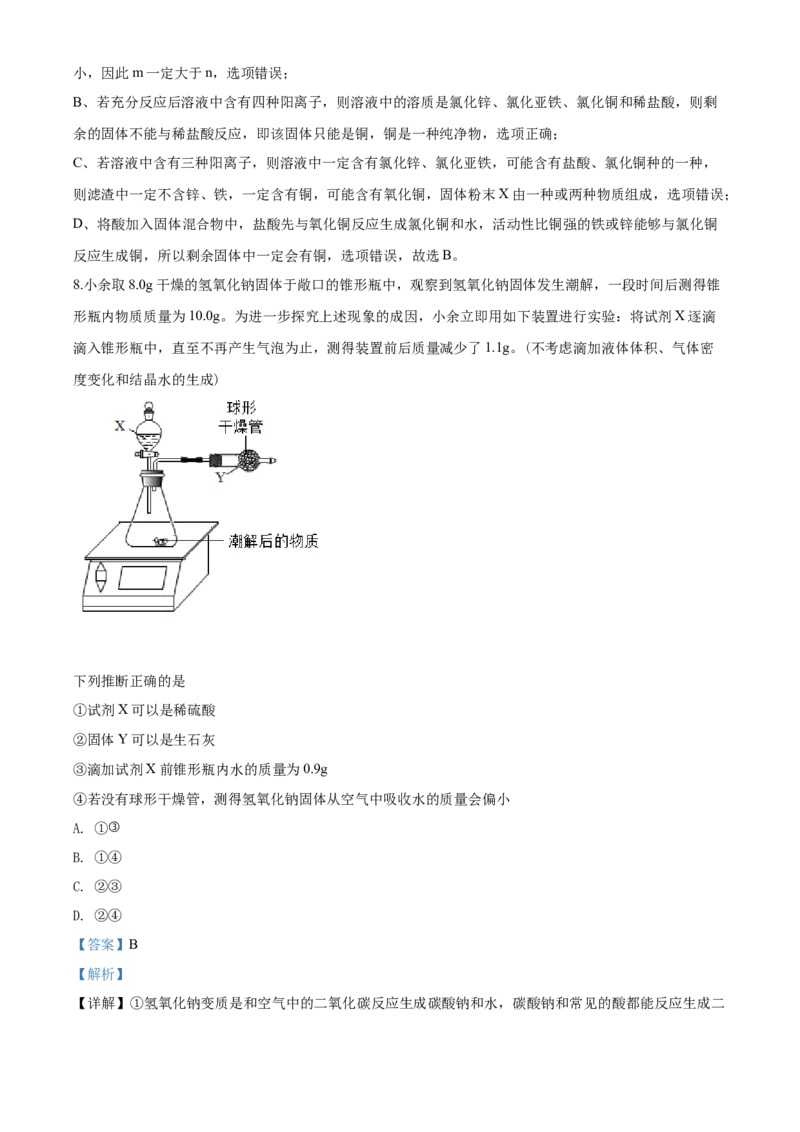2020年武汉市中考化学试卷及答案_中考真题_5.化学中考真题2015-2024年_地区卷_湖北省_武汉化学08-22