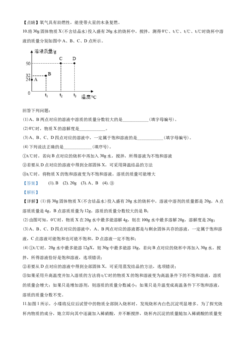 2020年武汉市中考化学试卷及答案_中考真题_5.化学中考真题2015-2024年_地区卷_湖北省_武汉化学08-22