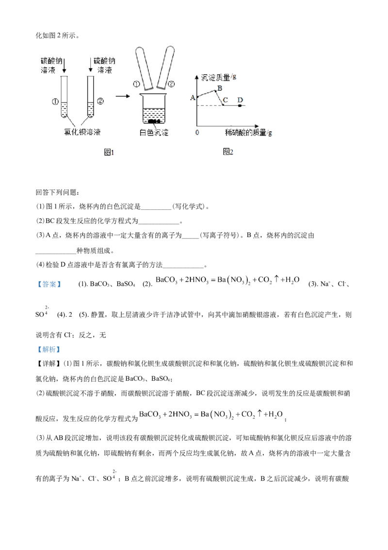 2020年武汉市中考化学试卷及答案_中考真题_5.化学中考真题2015-2024年_地区卷_湖北省_武汉化学08-22