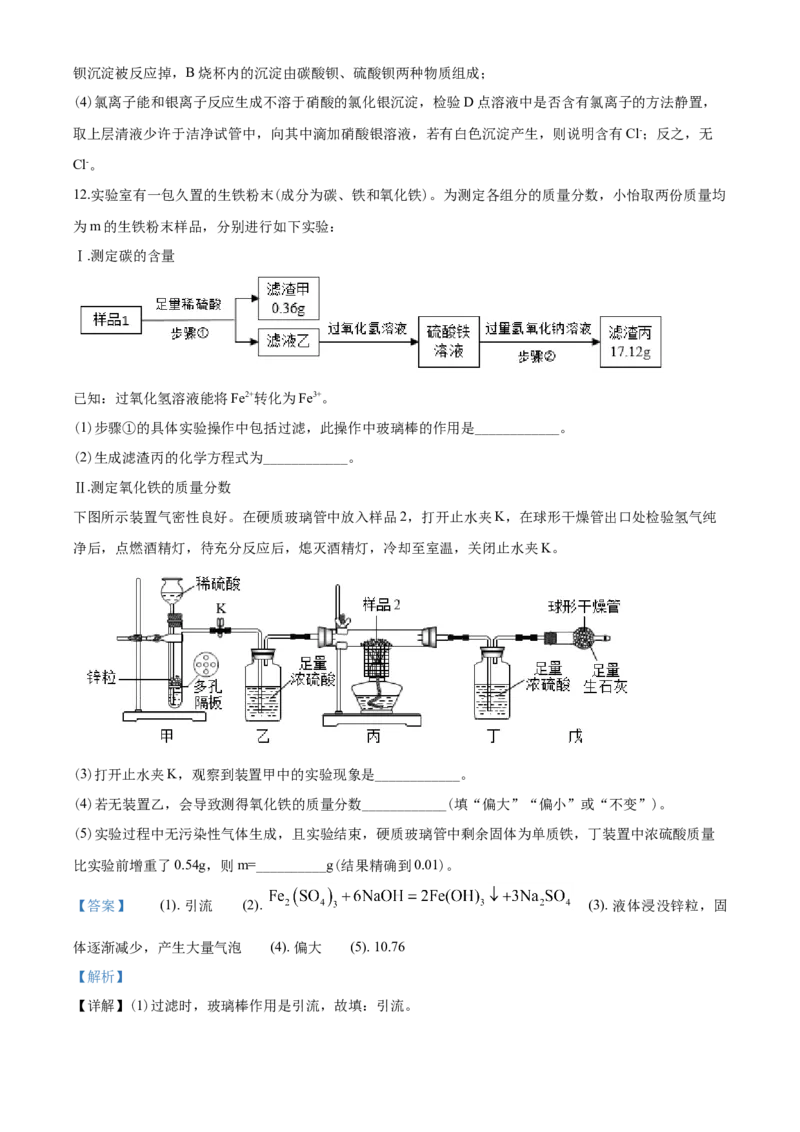 2020年武汉市中考化学试卷及答案_中考真题_5.化学中考真题2015-2024年_地区卷_湖北省_武汉化学08-22