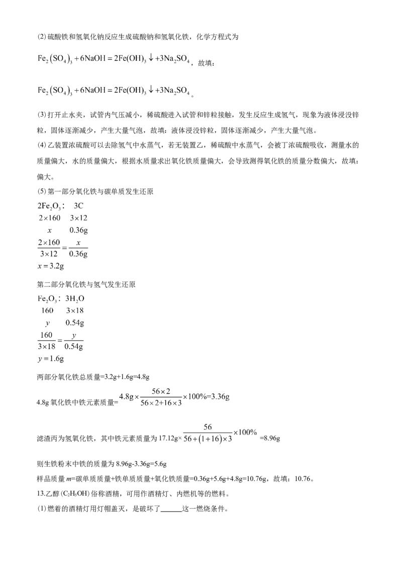 2020年武汉市中考化学试卷及答案_中考真题_5.化学中考真题2015-2024年_地区卷_湖北省_武汉化学08-22