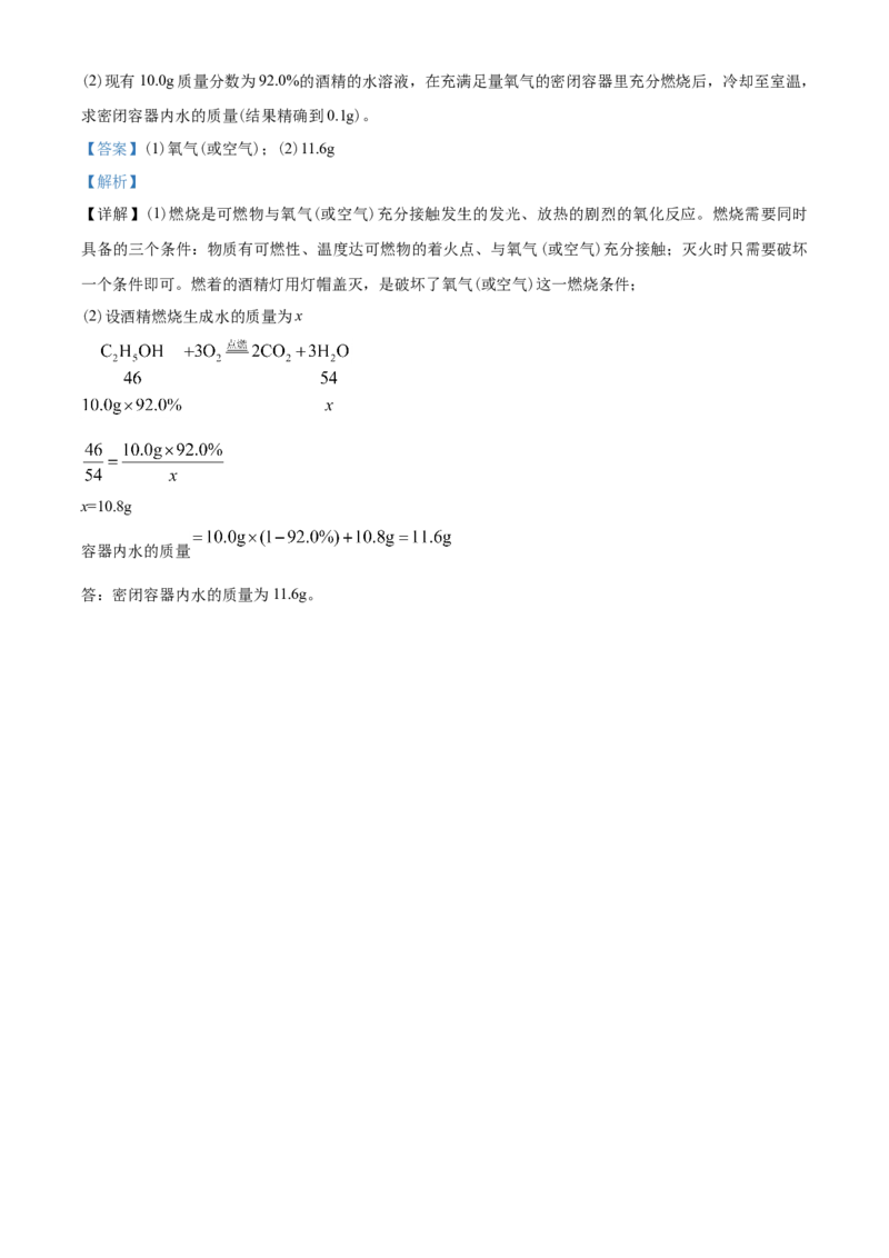 2020年武汉市中考化学试卷及答案_中考真题_5.化学中考真题2015-2024年_地区卷_湖北省_武汉化学08-22