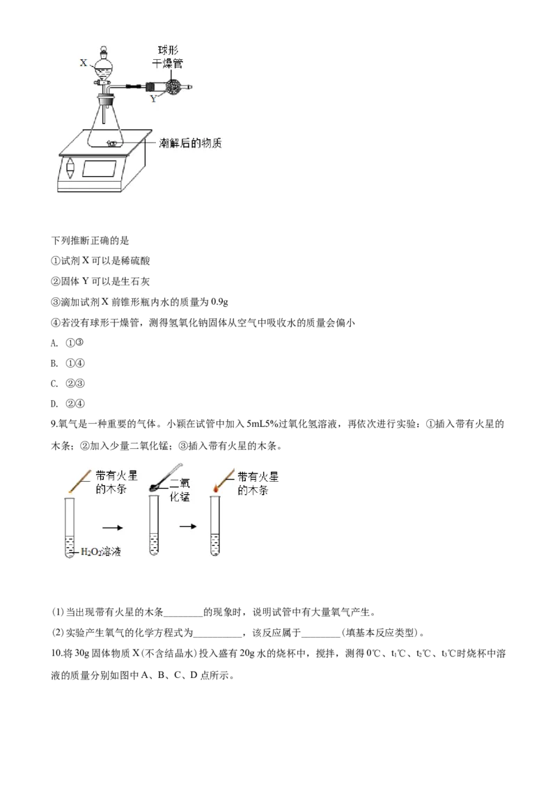 2020年武汉市中考化学试卷及答案_中考真题_5.化学中考真题2015-2024年_地区卷_湖北省_武汉化学08-22