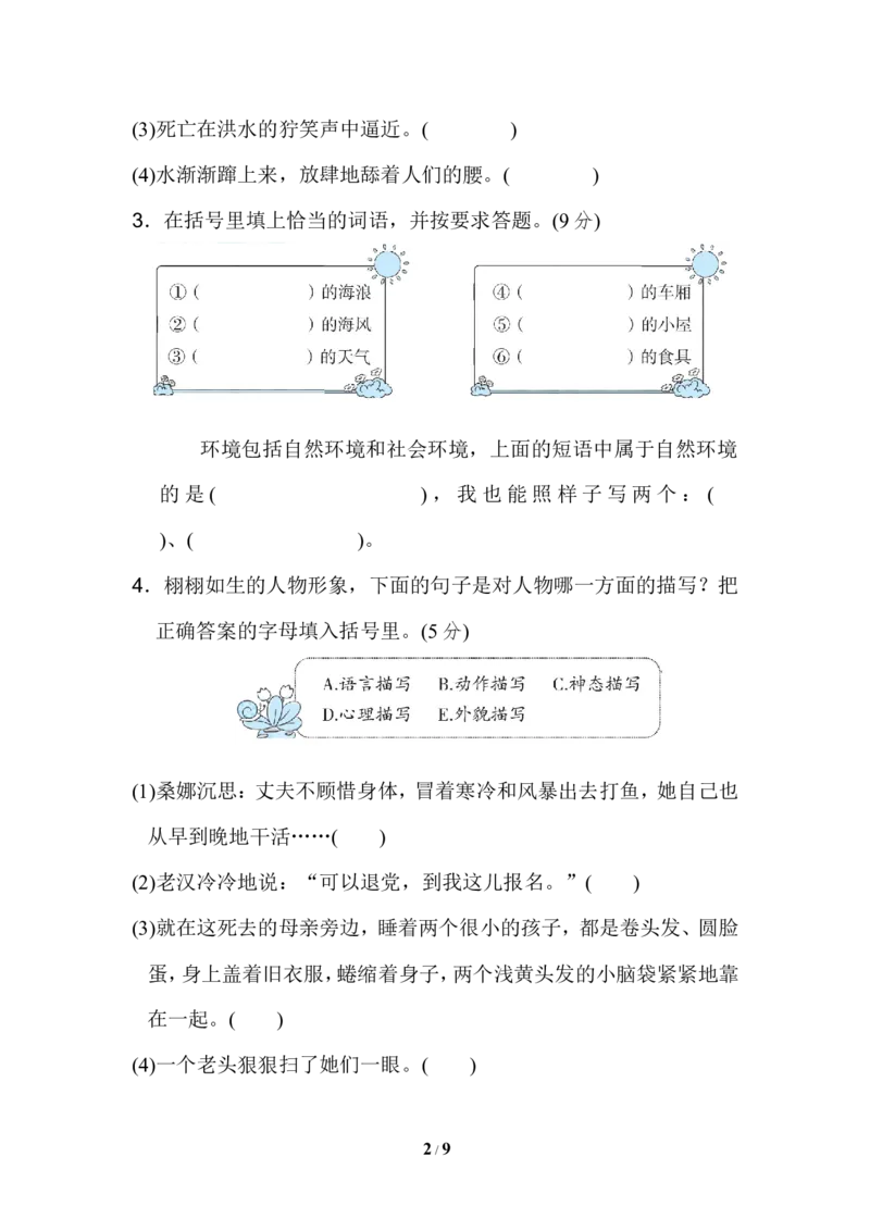 第四单元达标检测卷（三）_小学1-6年级全部试卷_语文_六年级_3-11-1、小学六年级语文上册_3-11-1-2、练习题、作业、试题、试卷_部编（人教）版_单元测试卷