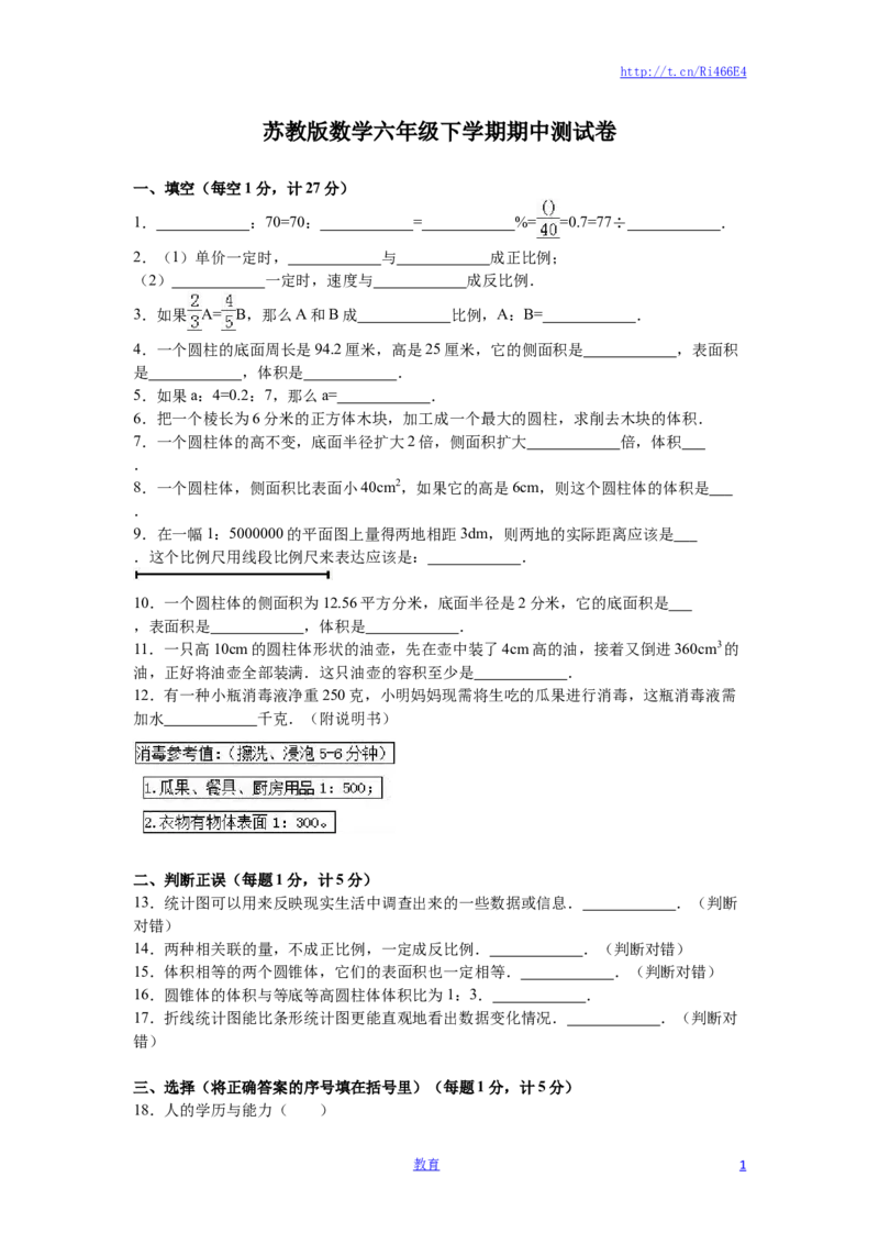 苏教版数学六年级下学期期中测试卷13_小学1-6年级全部试卷_数学_六年级_3-11-4、小学六年级数学下册_3-11-4-2、练习题、作业、试题、试卷_苏教版_期中测试卷