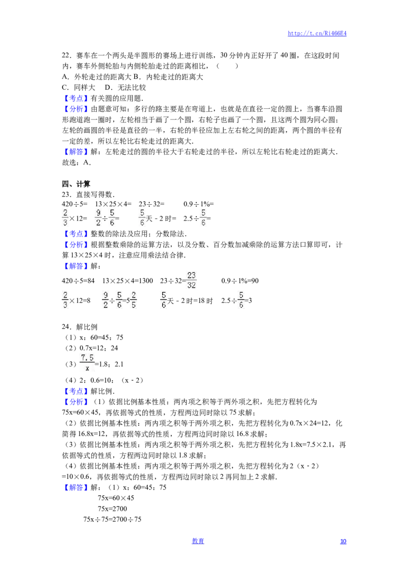 苏教版数学六年级下学期期中测试卷13_小学1-6年级全部试卷_数学_六年级_3-11-4、小学六年级数学下册_3-11-4-2、练习题、作业、试题、试卷_苏教版_期中测试卷
