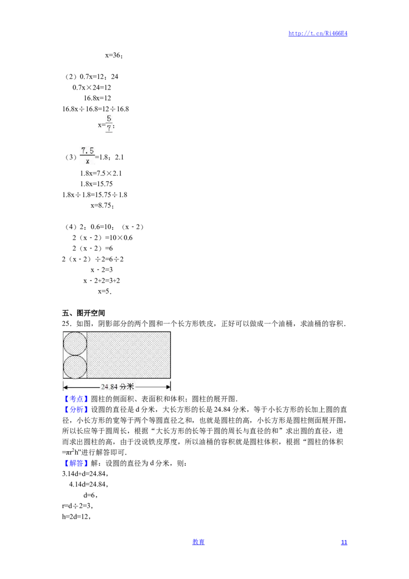 苏教版数学六年级下学期期中测试卷13_小学1-6年级全部试卷_数学_六年级_3-11-4、小学六年级数学下册_3-11-4-2、练习题、作业、试题、试卷_苏教版_期中测试卷