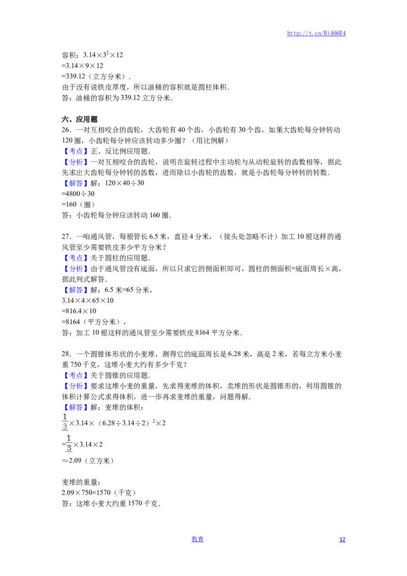 苏教版数学六年级下学期期中测试卷13_小学1-6年级全部试卷_数学_六年级_3-11-4、小学六年级数学下册_3-11-4-2、练习题、作业、试题、试卷_苏教版_期中测试卷