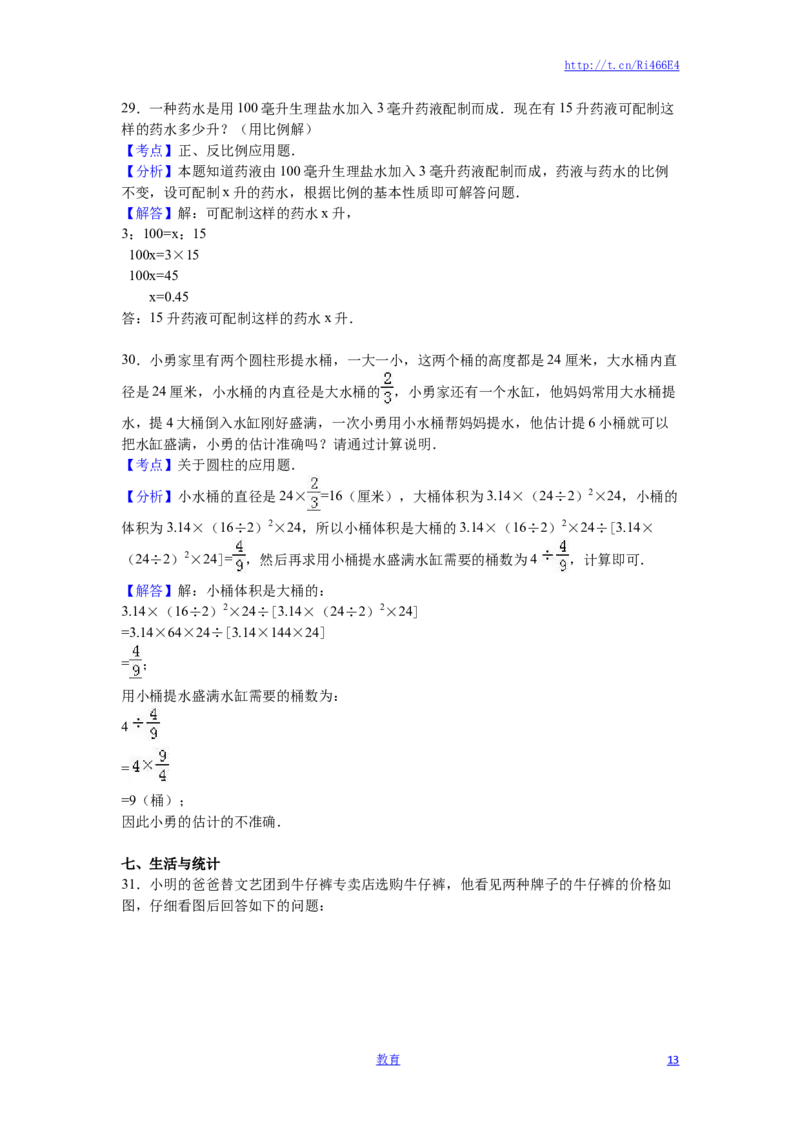 苏教版数学六年级下学期期中测试卷13_小学1-6年级全部试卷_数学_六年级_3-11-4、小学六年级数学下册_3-11-4-2、练习题、作业、试题、试卷_苏教版_期中测试卷