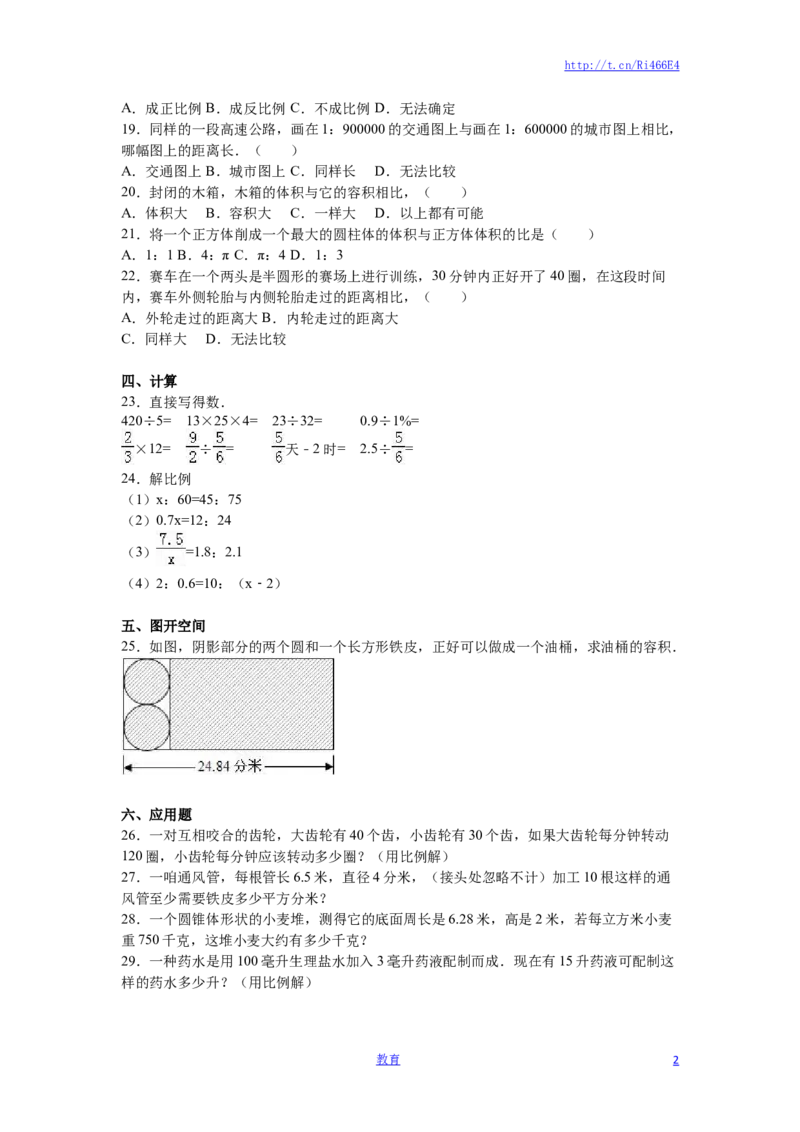 苏教版数学六年级下学期期中测试卷13_小学1-6年级全部试卷_数学_六年级_3-11-4、小学六年级数学下册_3-11-4-2、练习题、作业、试题、试卷_苏教版_期中测试卷