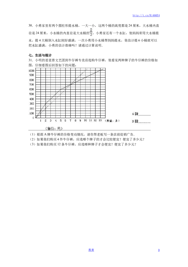 苏教版数学六年级下学期期中测试卷13_小学1-6年级全部试卷_数学_六年级_3-11-4、小学六年级数学下册_3-11-4-2、练习题、作业、试题、试卷_苏教版_期中测试卷