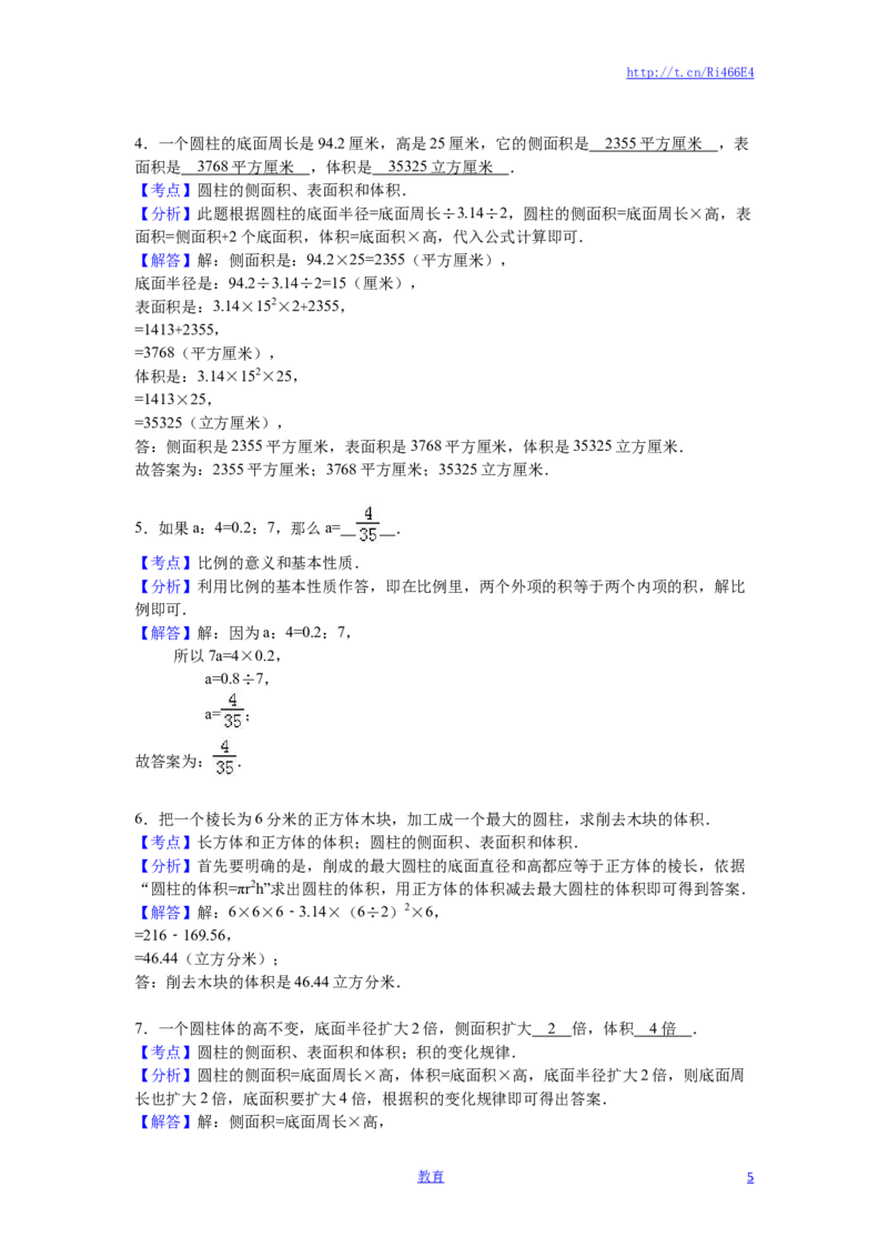 苏教版数学六年级下学期期中测试卷13_小学1-6年级全部试卷_数学_六年级_3-11-4、小学六年级数学下册_3-11-4-2、练习题、作业、试题、试卷_苏教版_期中测试卷