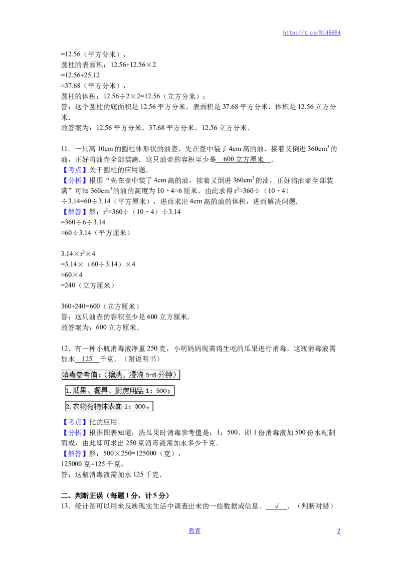 苏教版数学六年级下学期期中测试卷13_小学1-6年级全部试卷_数学_六年级_3-11-4、小学六年级数学下册_3-11-4-2、练习题、作业、试题、试卷_苏教版_期中测试卷