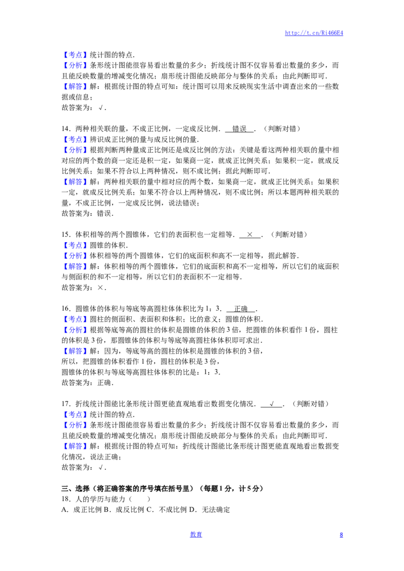 苏教版数学六年级下学期期中测试卷13_小学1-6年级全部试卷_数学_六年级_3-11-4、小学六年级数学下册_3-11-4-2、练习题、作业、试题、试卷_苏教版_期中测试卷