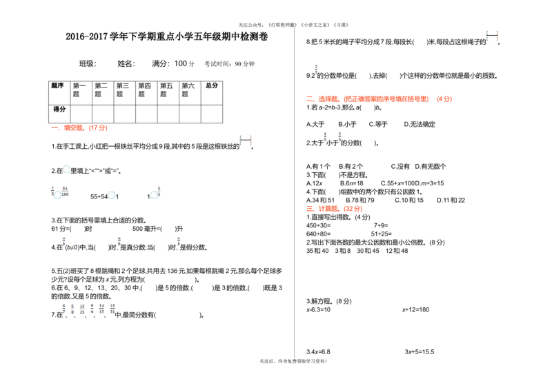 苏教版五年级下册数学-期中测试卷（一）_小学1-6年级全部试卷_数学_五年级_3-10-4、小学五年级数学下册_3-10-4-2、练习题、作业、试题、试卷_苏教版_期中测试卷
