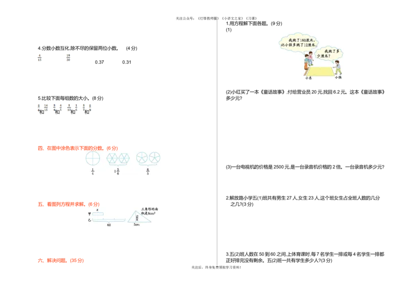 苏教版五年级下册数学-期中测试卷（一）_小学1-6年级全部试卷_数学_五年级_3-10-4、小学五年级数学下册_3-10-4-2、练习题、作业、试题、试卷_苏教版_期中测试卷