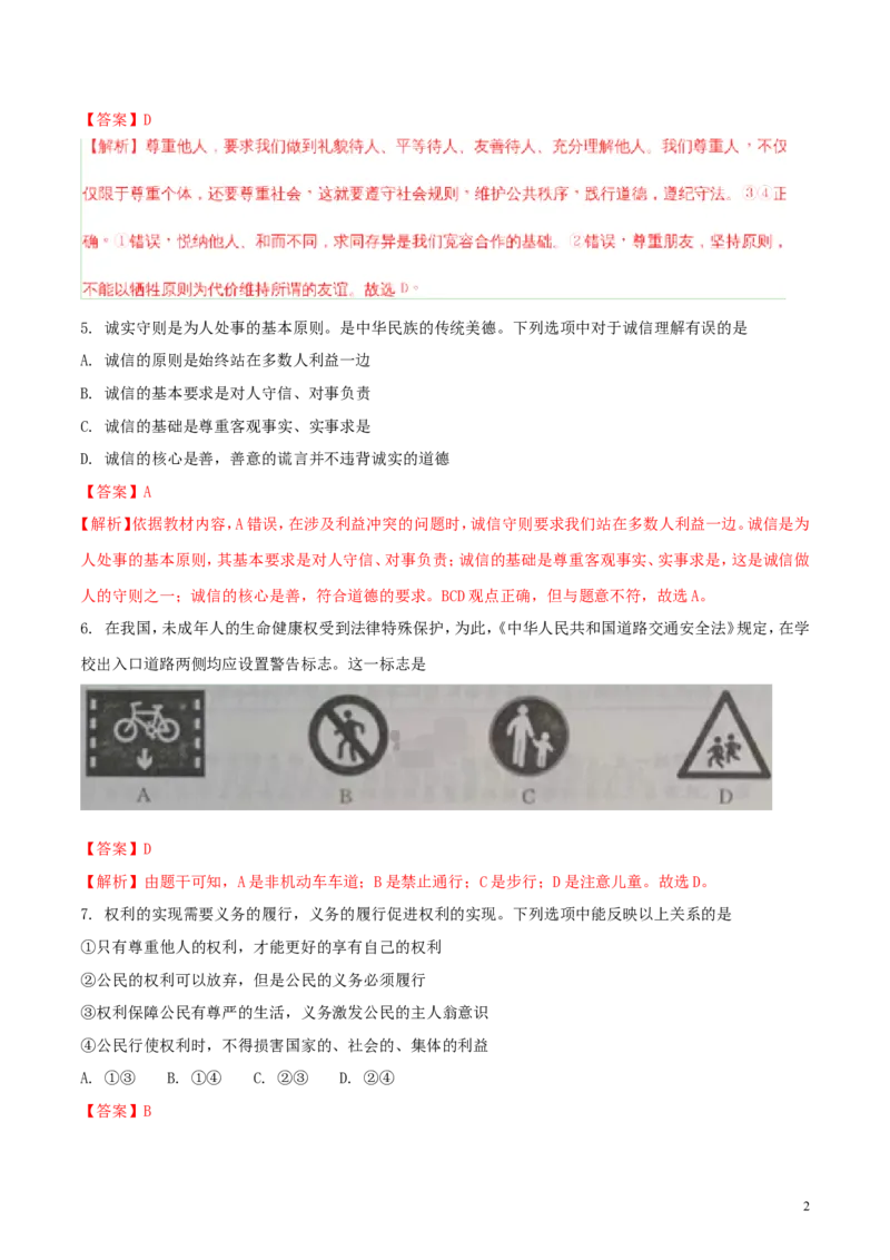 内蒙古包头市2018年中考思想品德真题试题（含解析）_7.政治中考真题2015-2024年_2018年全国中考政治186份