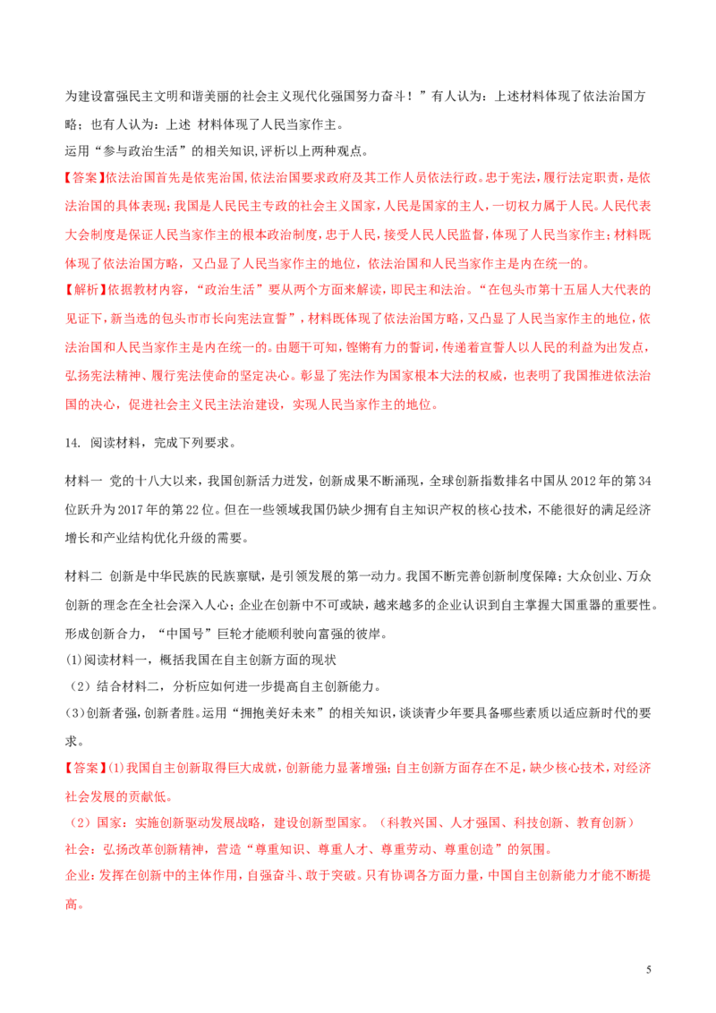 内蒙古包头市2018年中考思想品德真题试题（含解析）_7.政治中考真题2015-2024年_2018年全国中考政治186份