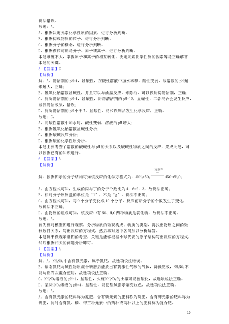 2019年潍坊市中考化学试卷及答案_中考真题_5.化学中考真题2015-2024年_地区卷_山东省_山东潍坊中考化学08-21