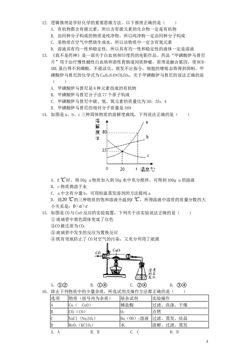 2019年潍坊市中考化学试卷及答案_中考真题_5.化学中考真题2015-2024年_地区卷_山东省_山东潍坊中考化学08-21