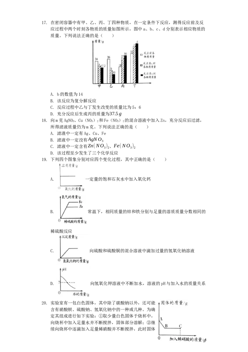 2019年潍坊市中考化学试卷及答案_中考真题_5.化学中考真题2015-2024年_地区卷_山东省_山东潍坊中考化学08-21