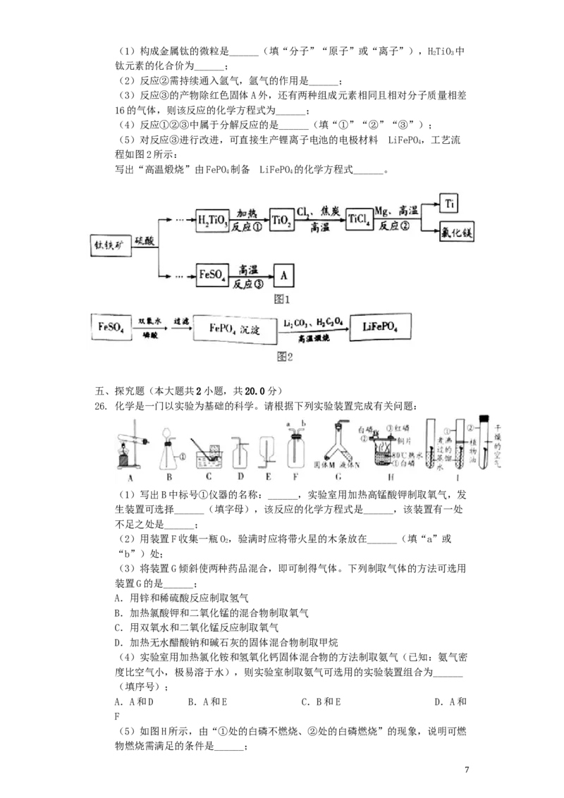 2019年潍坊市中考化学试卷及答案_中考真题_5.化学中考真题2015-2024年_地区卷_山东省_山东潍坊中考化学08-21