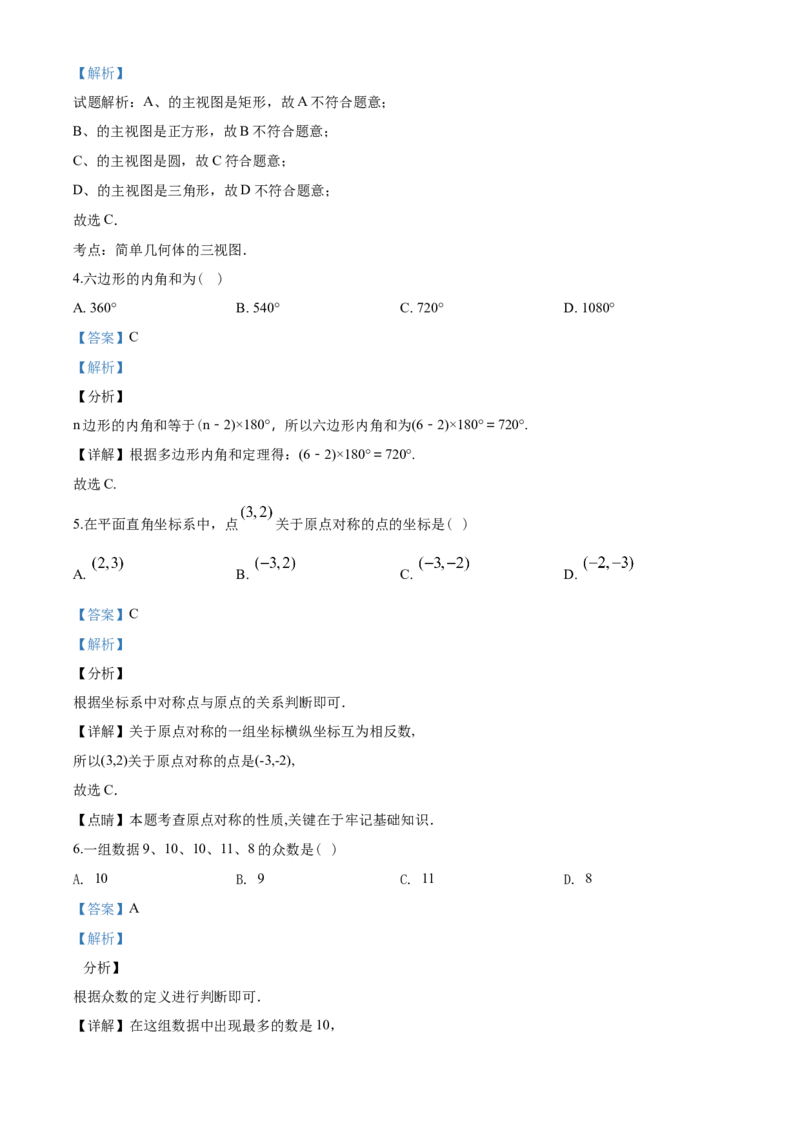 2020年江苏省淮安市中考数学试题及答案_中考真题_2.数学中考真题2015-2024年_地区卷_江苏省_淮安中考数学08-22