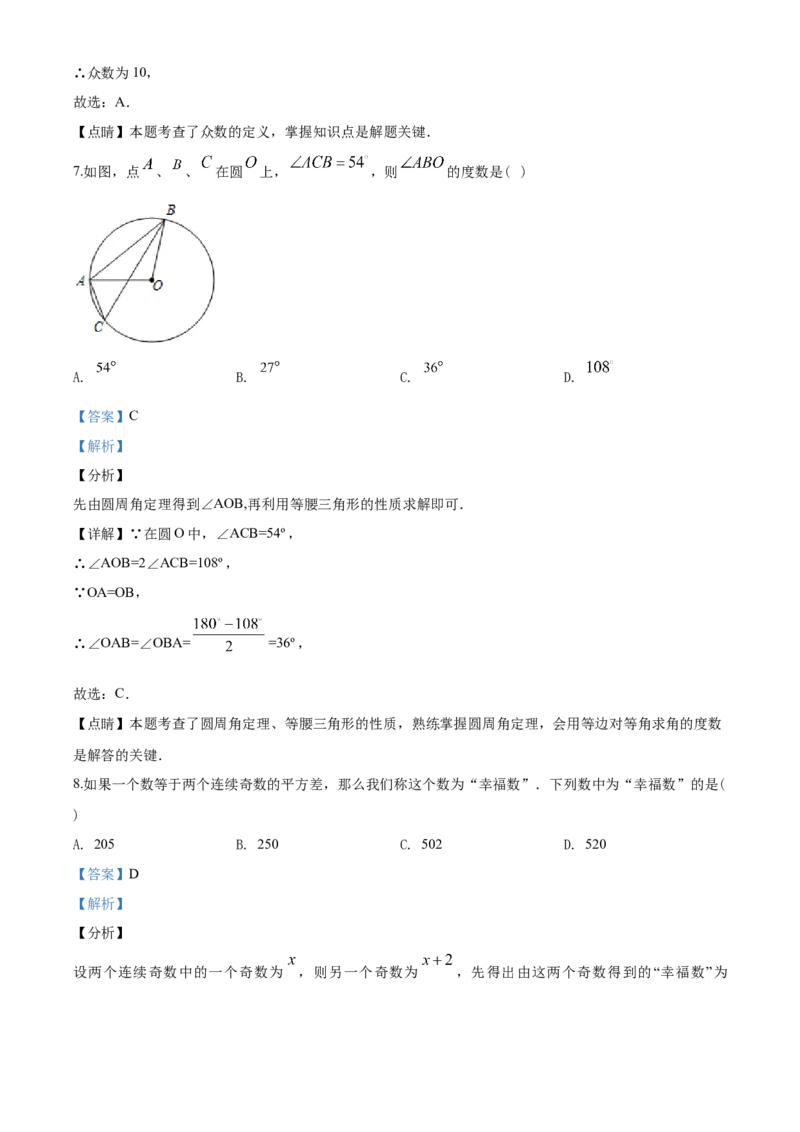 2020年江苏省淮安市中考数学试题及答案_中考真题_2.数学中考真题2015-2024年_地区卷_江苏省_淮安中考数学08-22