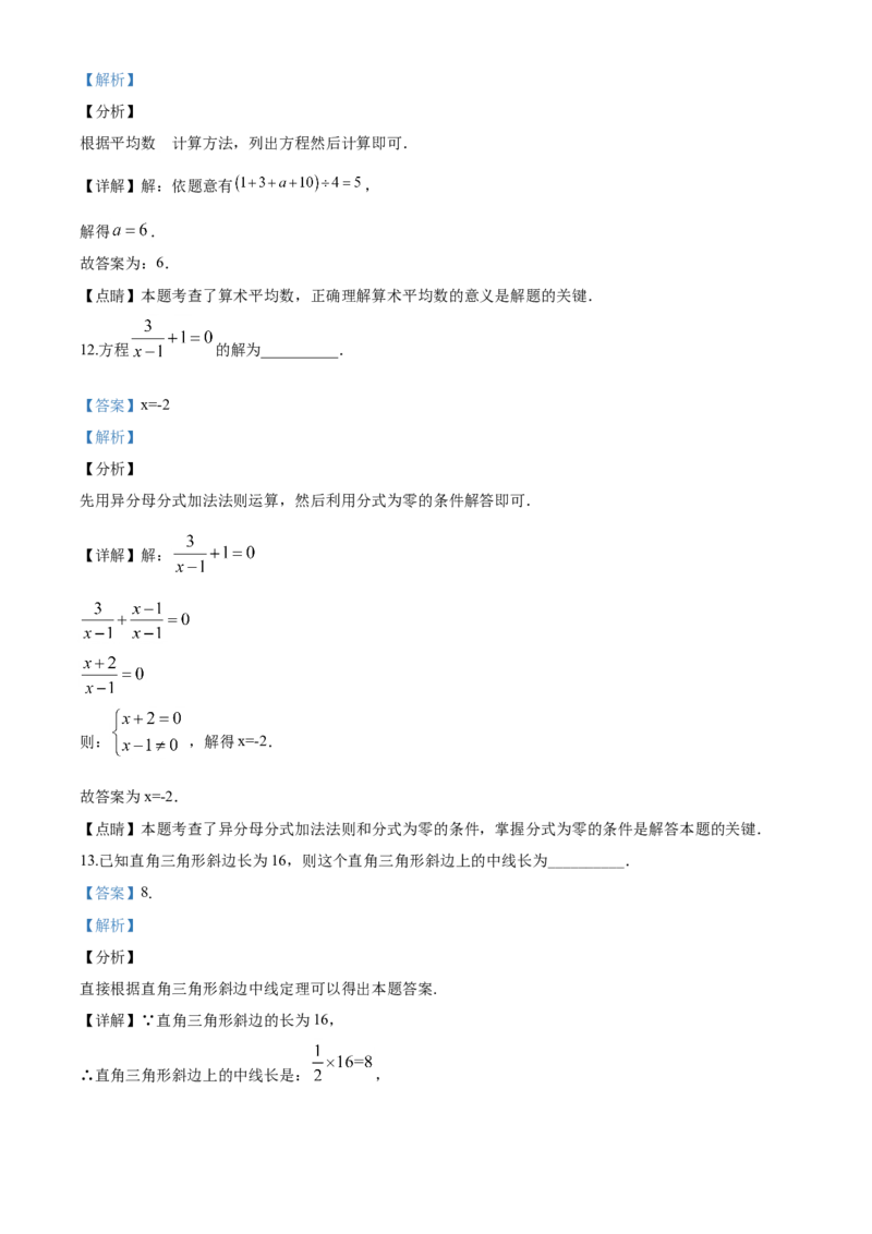 2020年江苏省淮安市中考数学试题及答案_中考真题_2.数学中考真题2015-2024年_地区卷_江苏省_淮安中考数学08-22