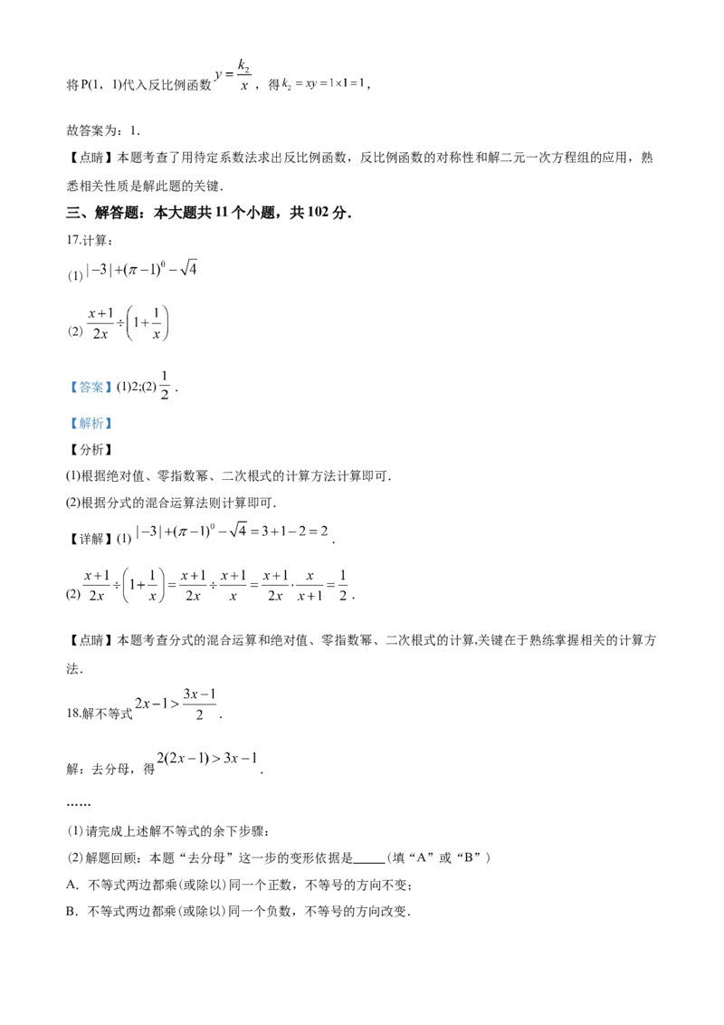 2020年江苏省淮安市中考数学试题及答案_中考真题_2.数学中考真题2015-2024年_地区卷_江苏省_淮安中考数学08-22