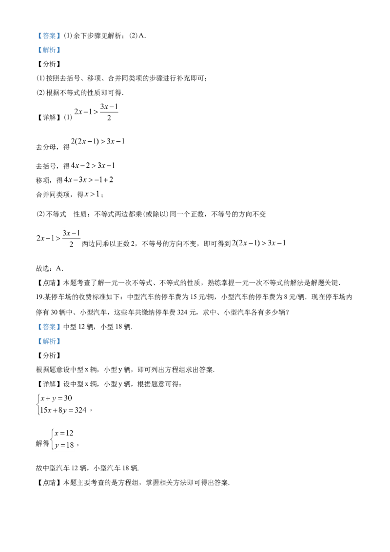 2020年江苏省淮安市中考数学试题及答案_中考真题_2.数学中考真题2015-2024年_地区卷_江苏省_淮安中考数学08-22