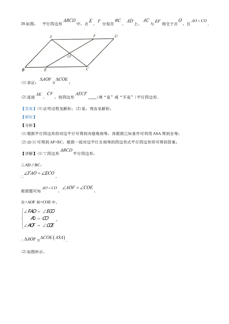 2020年江苏省淮安市中考数学试题及答案_中考真题_2.数学中考真题2015-2024年_地区卷_江苏省_淮安中考数学08-22