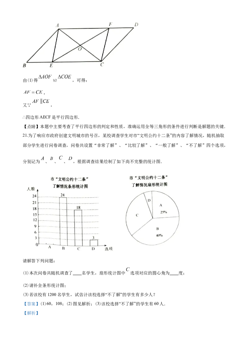 2020年江苏省淮安市中考数学试题及答案_中考真题_2.数学中考真题2015-2024年_地区卷_江苏省_淮安中考数学08-22