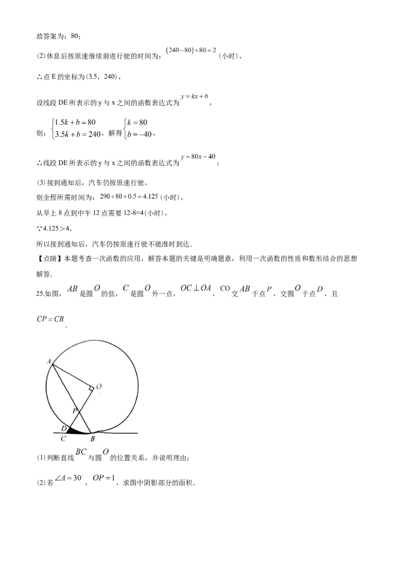 2020年江苏省淮安市中考数学试题及答案_中考真题_2.数学中考真题2015-2024年_地区卷_江苏省_淮安中考数学08-22